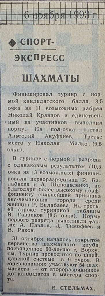 Статья «Шахматы»