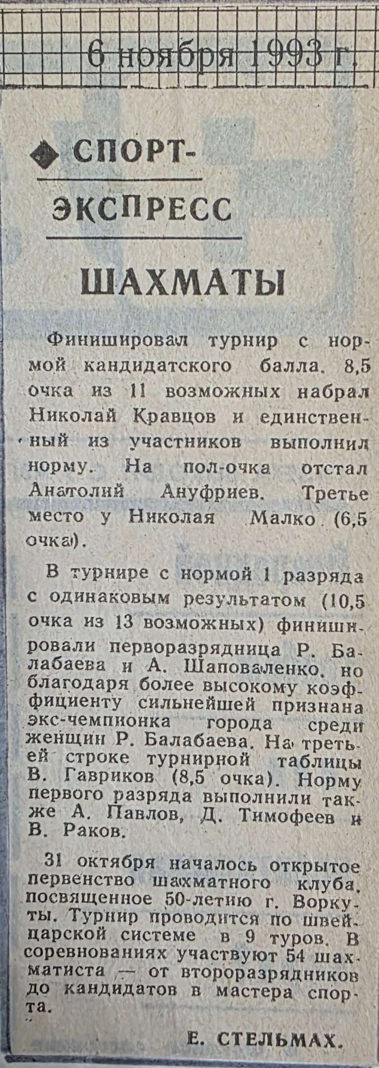 Статья «Шахматы»