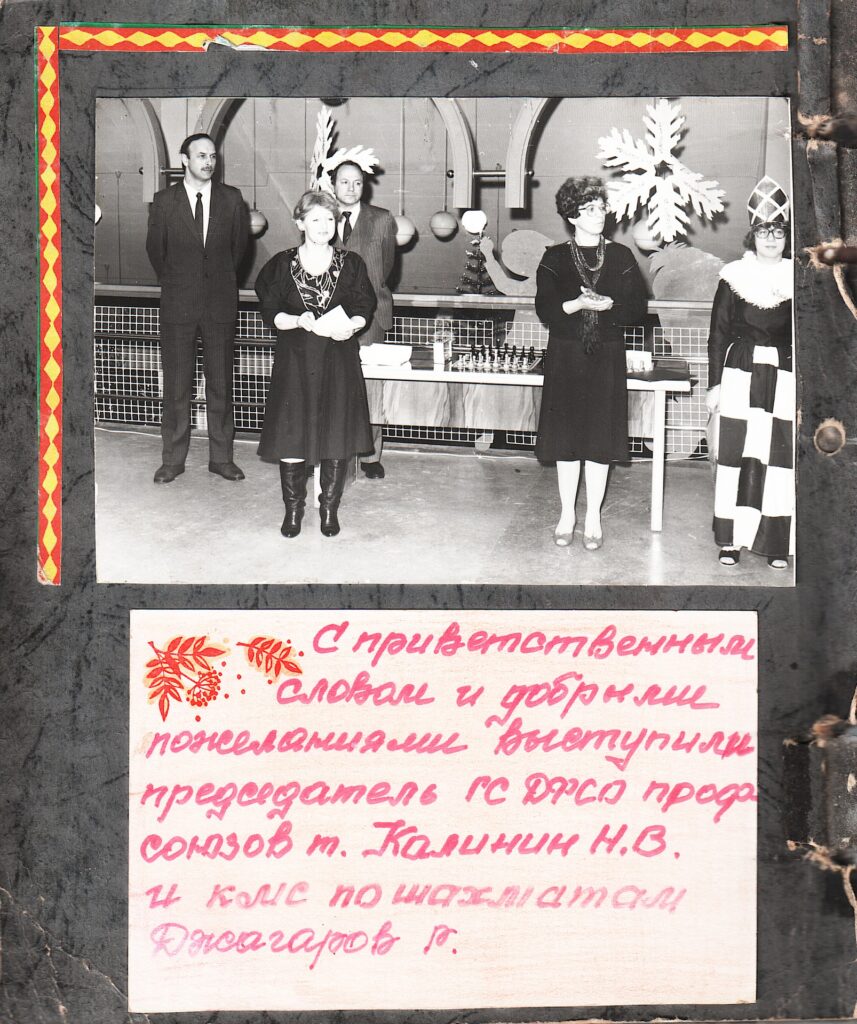 Пешечка-88. Торжественный прием. Фотоальбом