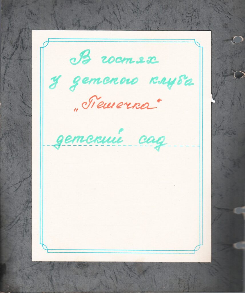 Пешечка-89. Торжественный прием. Фотоальбом