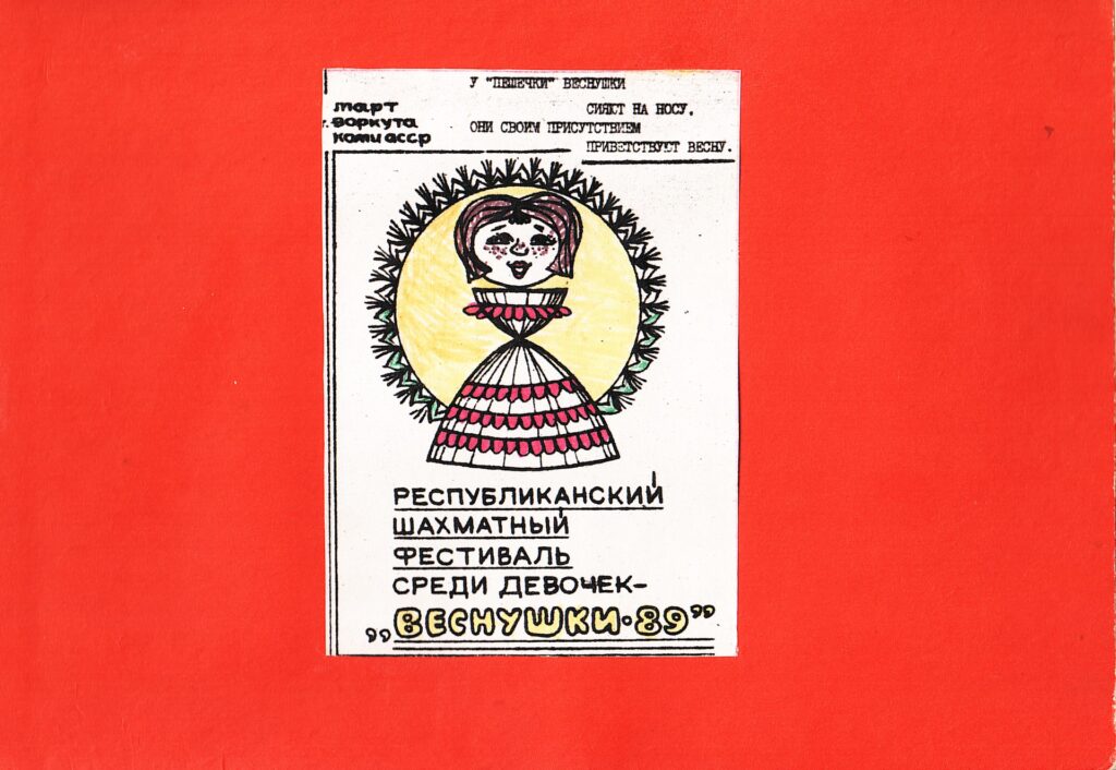 Веснушки-89. Фотоальбом