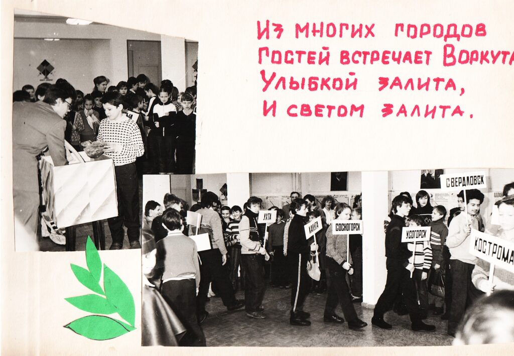 Заполярная весна-91. Фотоальбом
