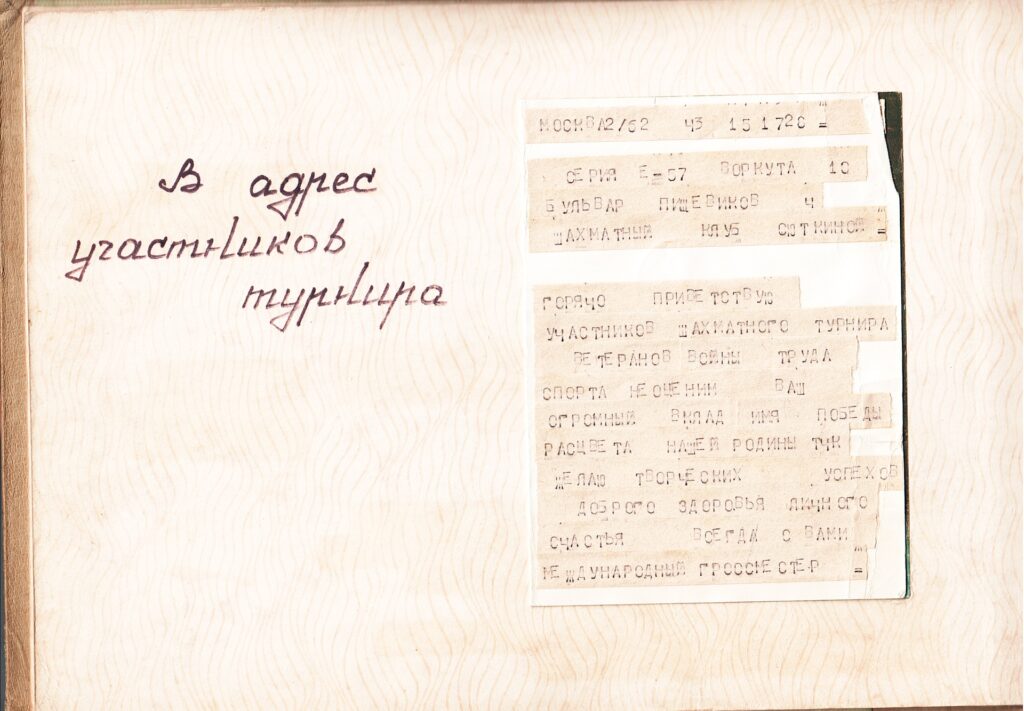 Турнир ветеранов войны, спорта и труда. Фотоальбом. 1985 год