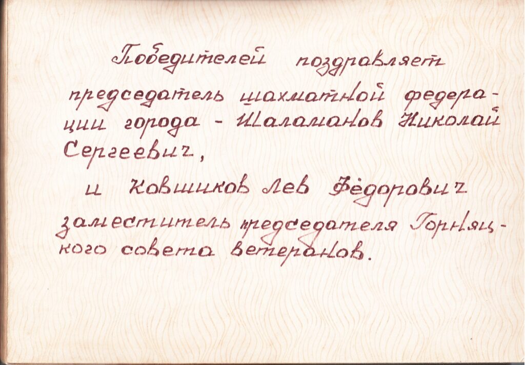 Турнир ветеранов войны, спорта и труда. Фотоальбом. 1985 год